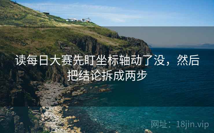 读每日大赛先盯坐标轴动了没，然后把结论拆成两步
