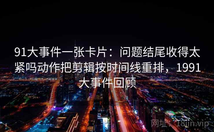 51大赛读法便签：锁定热度放大偏差吗再把确定句改成概率句