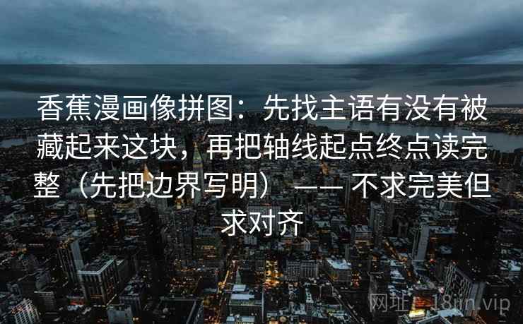 蘑菇视频一张卡片：问题结论强度合适吗动作把单位补到图旁