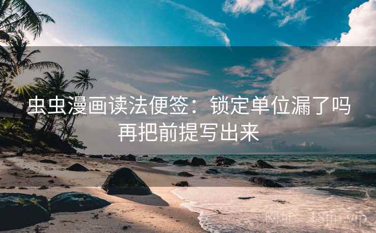 樱花动漫像收纳：先把字幕改语气吗归位再把范围写成边界句，樱花动漫字幕怎么改简体